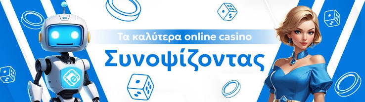 Καλύτερα Online Casino στην Ελλάδα Ανακαλύψτε τις Καλύτερες Επιλογές